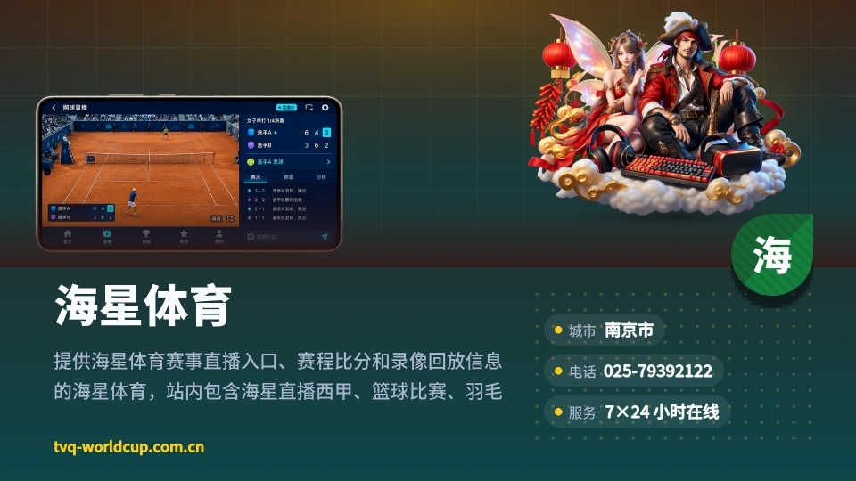 认识海星体育